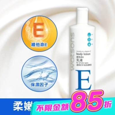 Watsons 屈臣氏 - 屈臣氏維他命E保濕嫩膚乳液480ml image