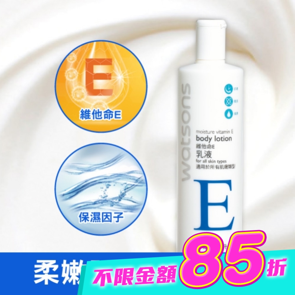 屈臣氏維他命E保濕嫩膚乳液480ml image