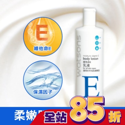 Watsons 屈臣氏 - 屈臣氏維他命E保濕嫩膚乳液480ml