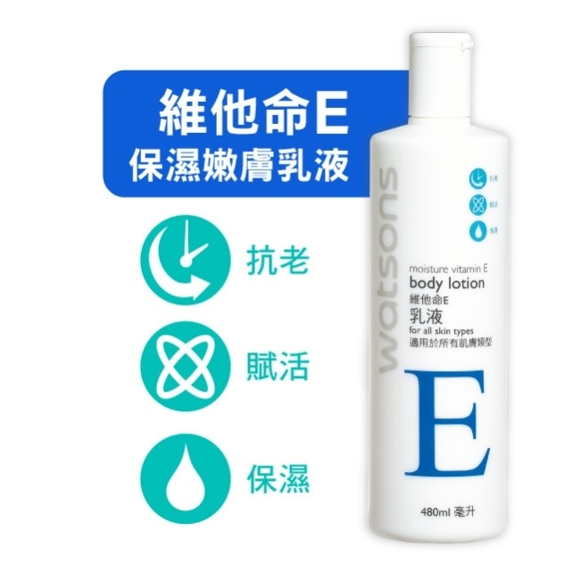 屈臣氏維他命E保濕嫩膚乳液480ml image