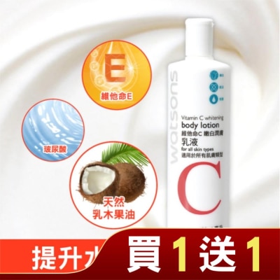 Watsons 屈臣氏 屈臣氏維他命C嫩白潤膚乳液480ml