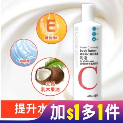 Watsons 屈臣氏 屈臣氏維他命C嫩白潤膚乳液480ml