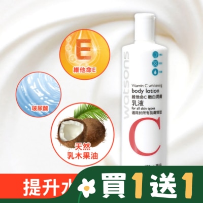 Watsons 屈臣氏 屈臣氏維他命C嫩白潤膚乳液480ml