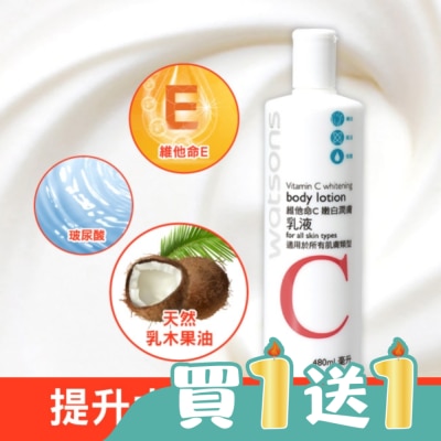 Watsons 屈臣氏 - 屈臣氏維他命C嫩白潤膚乳液480ml