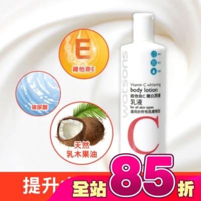 Watsons 屈臣氏 - 屈臣氏維他命C嫩白潤膚乳液480ml