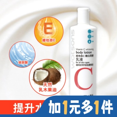 Watsons 屈臣氏 屈臣氏維他命C嫩白潤膚乳液480ml