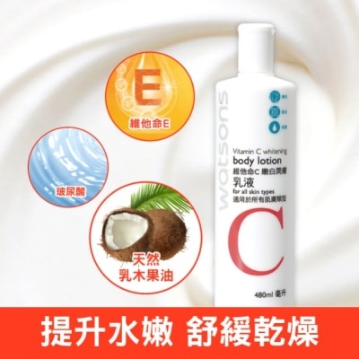 Watsons 屈臣氏 - 屈臣氏維他命C嫩白潤膚乳液480ml
