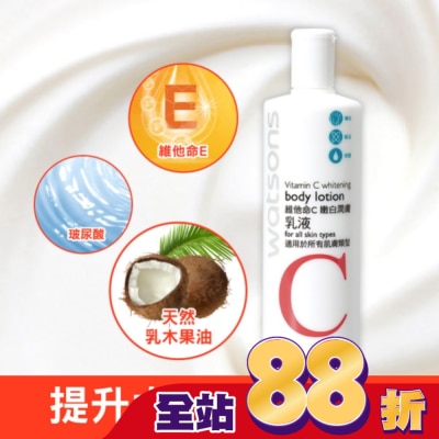 Watsons 屈臣氏 - 屈臣氏維他命C嫩白潤膚乳液480ml