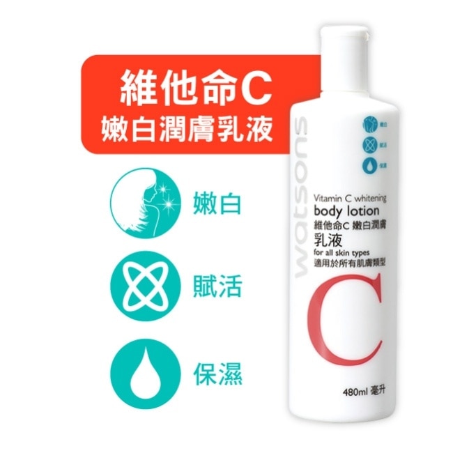 屈臣氏維他命C嫩白潤膚乳液480ml