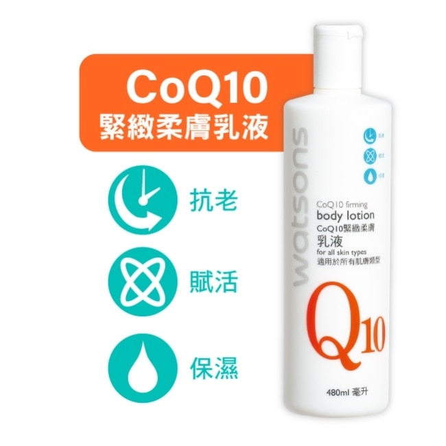 屈臣氏Q10緊緻柔膚乳液480ml