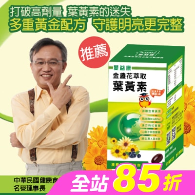 ICOME - 愛益康金盞花葉黃素複方膠囊90粒