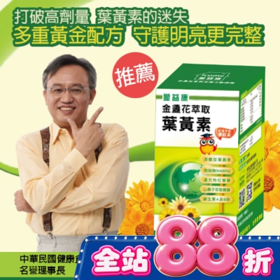 ICOME - 愛益康金盞花葉黃素複方膠囊90粒 image