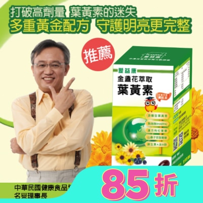 ICOME 愛益康金盞花葉黃素複方膠囊90粒