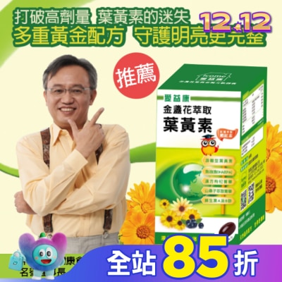 ICOME 愛益康金盞花葉黃素複方膠囊90粒