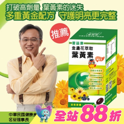 ICOME - 愛益康金盞花葉黃素複方膠囊90粒