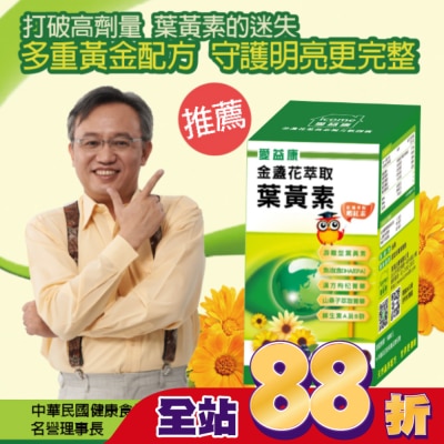 ICOME 愛益康金盞花葉黃素複方膠囊90粒