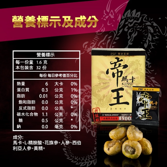 寶齡富錦 帝王瑪卡 粉劑 (32包入)