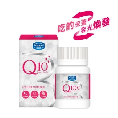 NutriPlus 活沛多 活沛多 CoQ10彈力美妍BB錠60錠