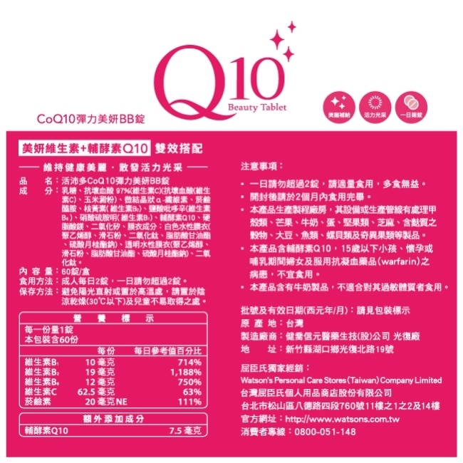 活沛多 CoQ10彈力美妍BB錠60錠