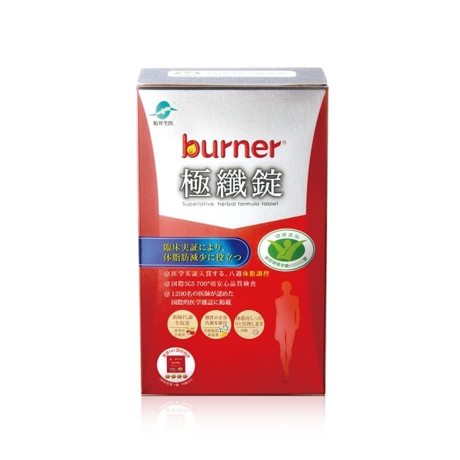 船井burner倍熱極纖錠60顆(林心如、專科醫師共同推薦-衛福部核准健康食品)