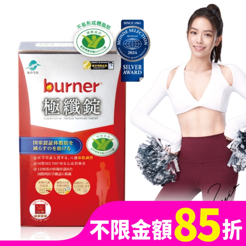 船井burner倍熱 健字號極纖錠60顆