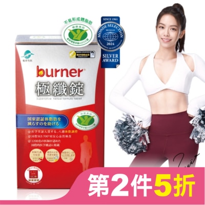 船井生醫 船井burner倍熱 健字號極纖錠60顆