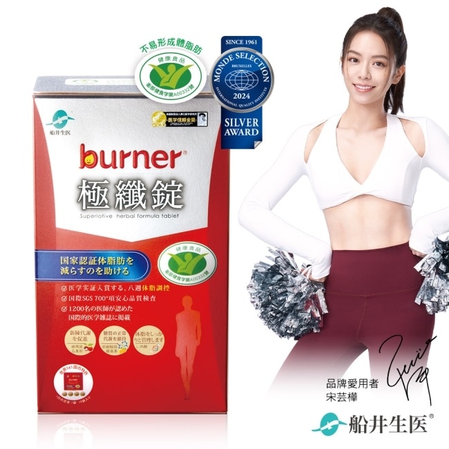 船井burner倍熱 健字號極纖錠60顆