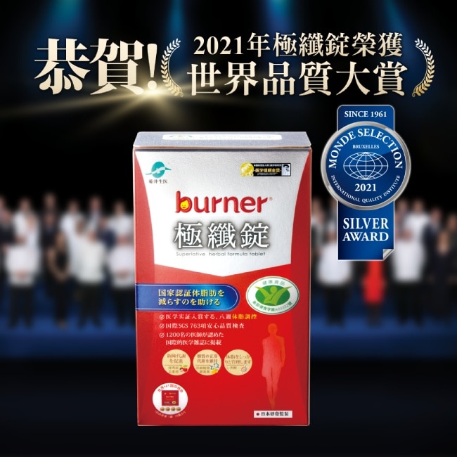 船井burner倍熱極纖錠60顆