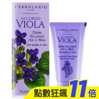 L’ERBOLARIO 蕾莉歐 L’ERBOLARIO 蕾莉歐 香堇花護手霜(75ml)-專櫃公司貨