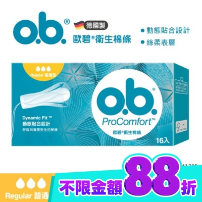 OB歐碧 歐碧指入式衛生棉條 普通16入【指入非導管】 image