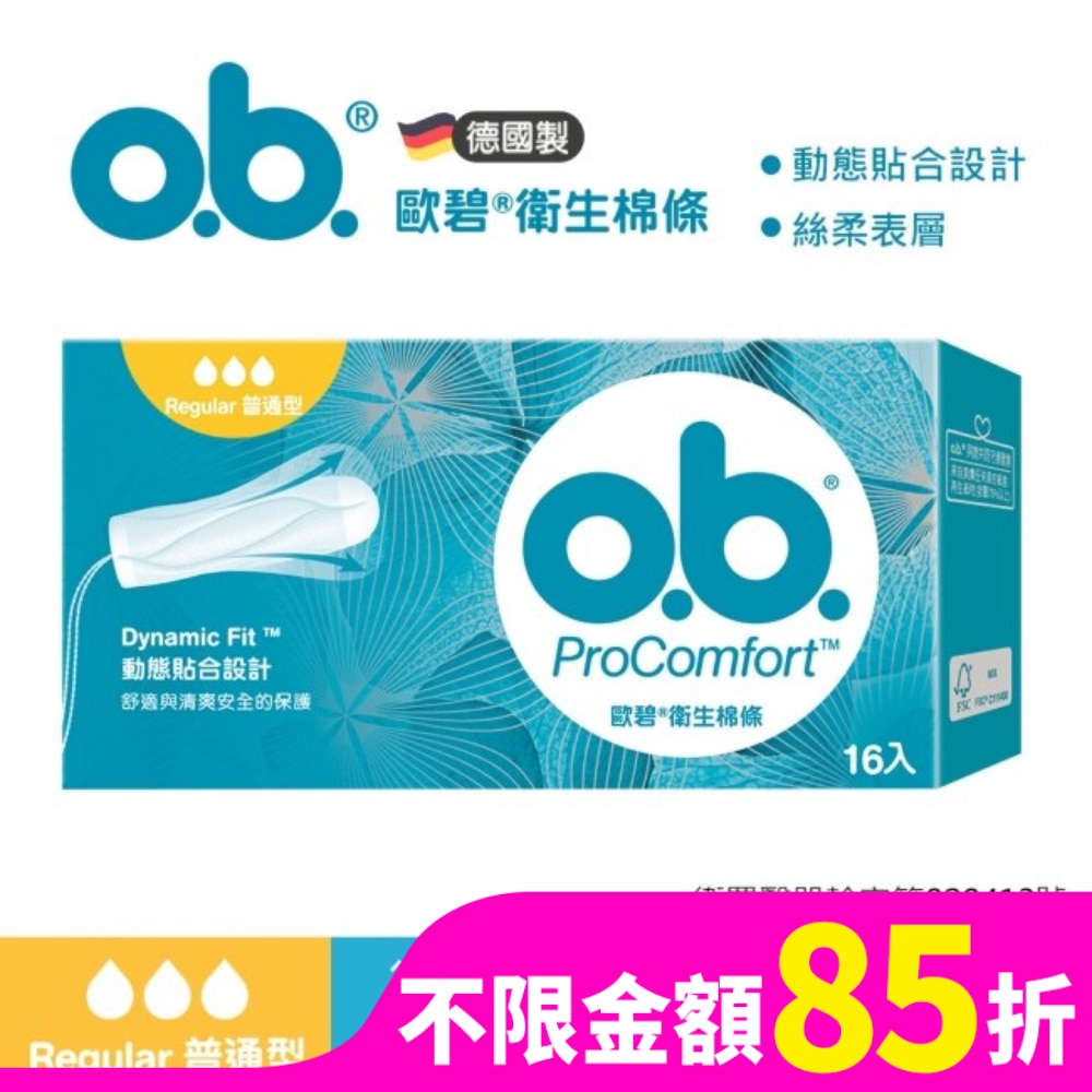 歐碧指入式衛生棉條-普通16入【指入非導管】