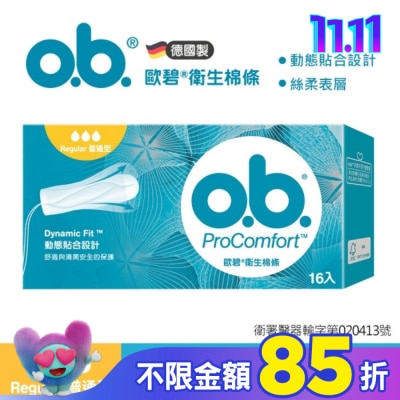 OB歐碧 歐碧指入式衛生棉條-普通16入【指入非導管】