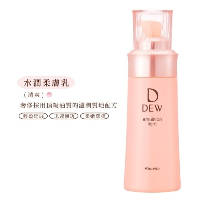 DEW 水潤柔膚乳-清爽(100ml)