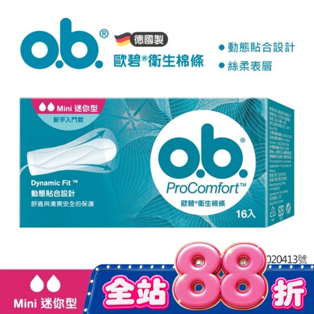 歐碧指入式衛生棉條-迷你16入【指入非導管】 image