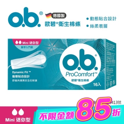 OB歐碧 - 歐碧指入式衛生棉條-迷你16入【指入非導管】 image