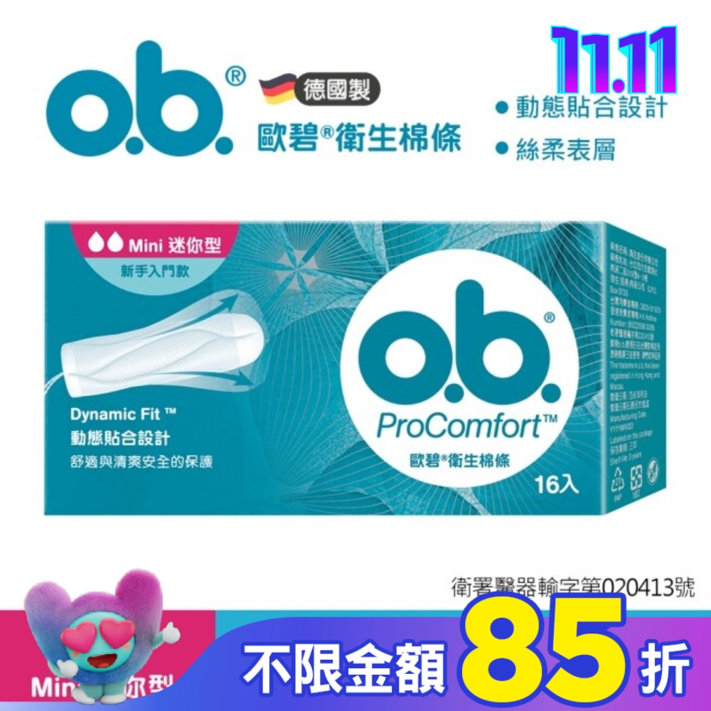 歐碧指入式衛生棉條-迷你16入【指入非導管】