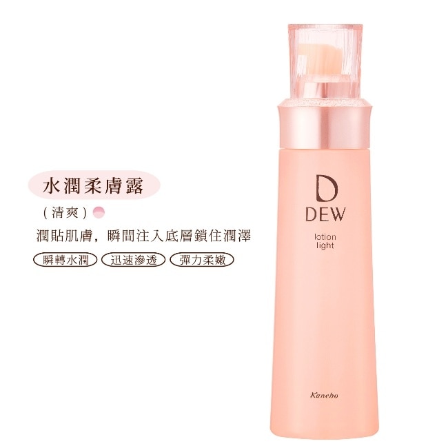 DEW 水潤柔膚露-清爽(150ml)