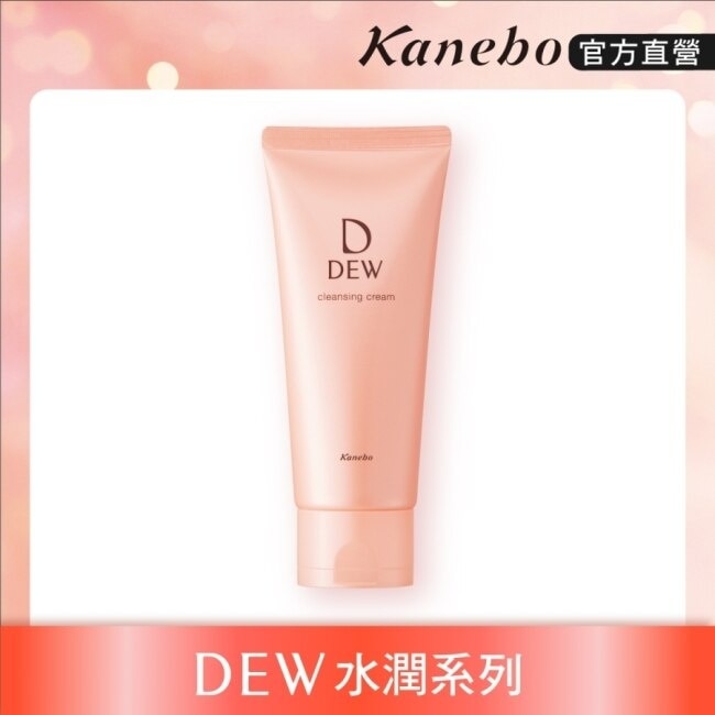 DEW 水潤潔膚霜(125g)