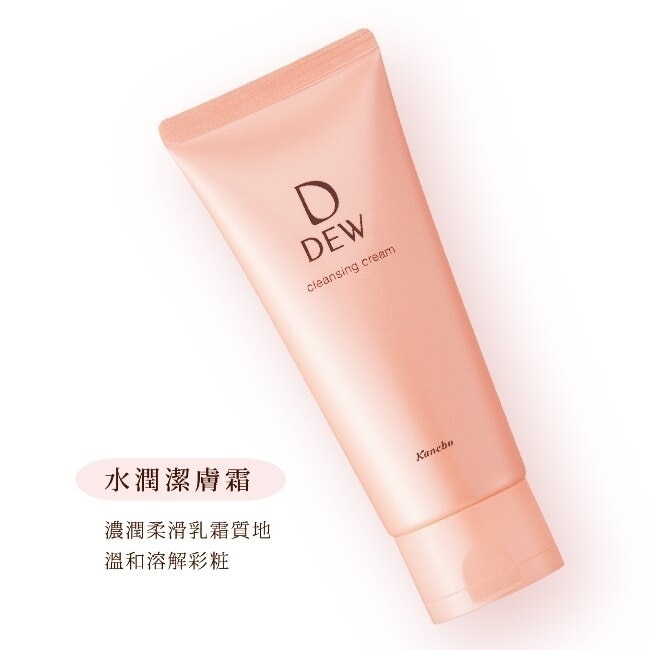 DEW 水潤潔膚霜(125g)