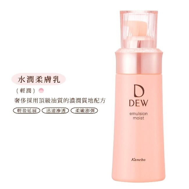 DEW 水潤柔膚乳-輕潤(100ml)