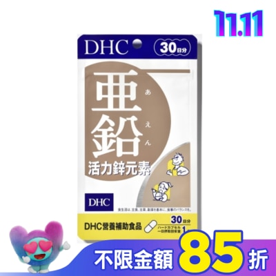 DHC DHC活力鋅元素(30日份)