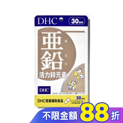 DHC DHC活力鋅元素(30日份)