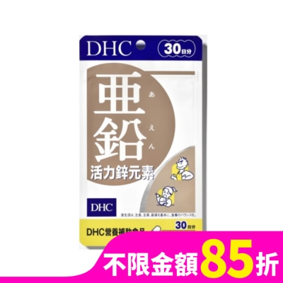 DHC DHC活力鋅元素(30日份)
