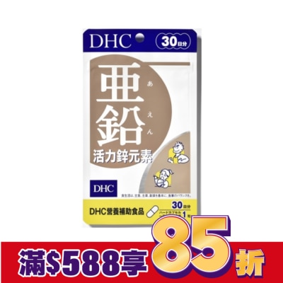 DHC DHC活力鋅元素(30日份)