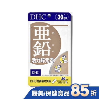 DHC DHC活力鋅元素(30日份)