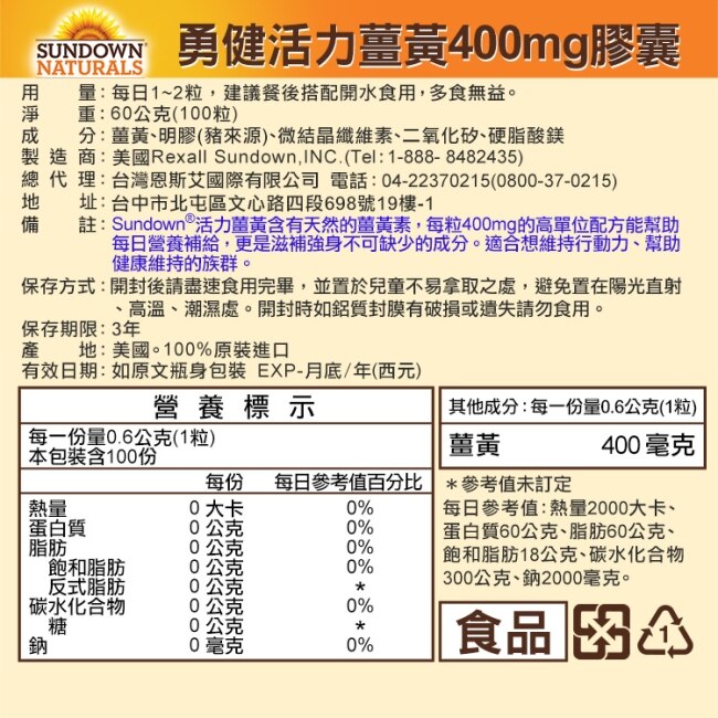 Sundown日落恩賜 勇健活力薑黃400mg膠囊(100粒x2瓶)組