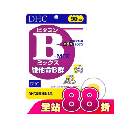 DHC - DHC 維他命B群(90日份)