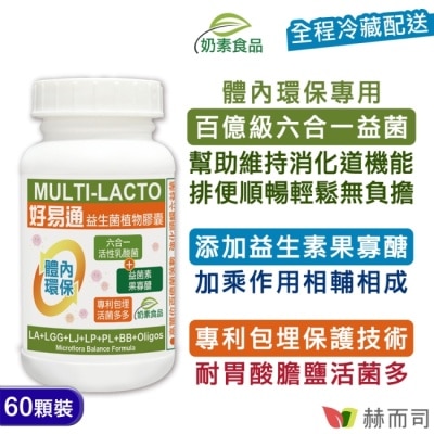 Golden Health 赫而司 【赫而司】好易通順暢六益菌素食膠囊(活性益生菌+果寡糖)(60顆*1罐)