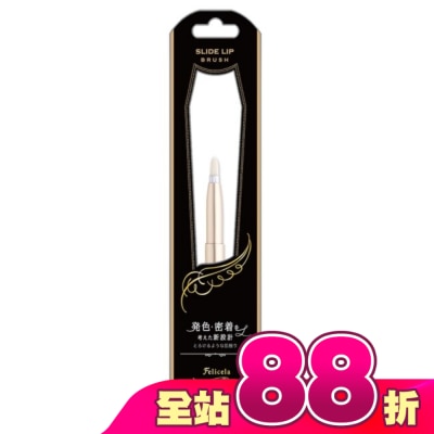 LUCKY - FEBR-900 唇刷