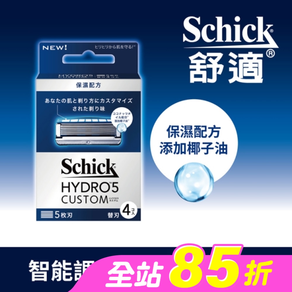 舒適牌水次元5辨型刮鬍刀片(保濕配方)4入